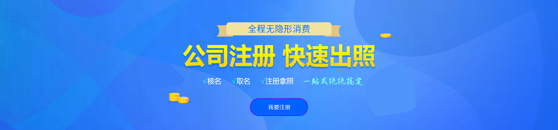 长葛注册公司网
